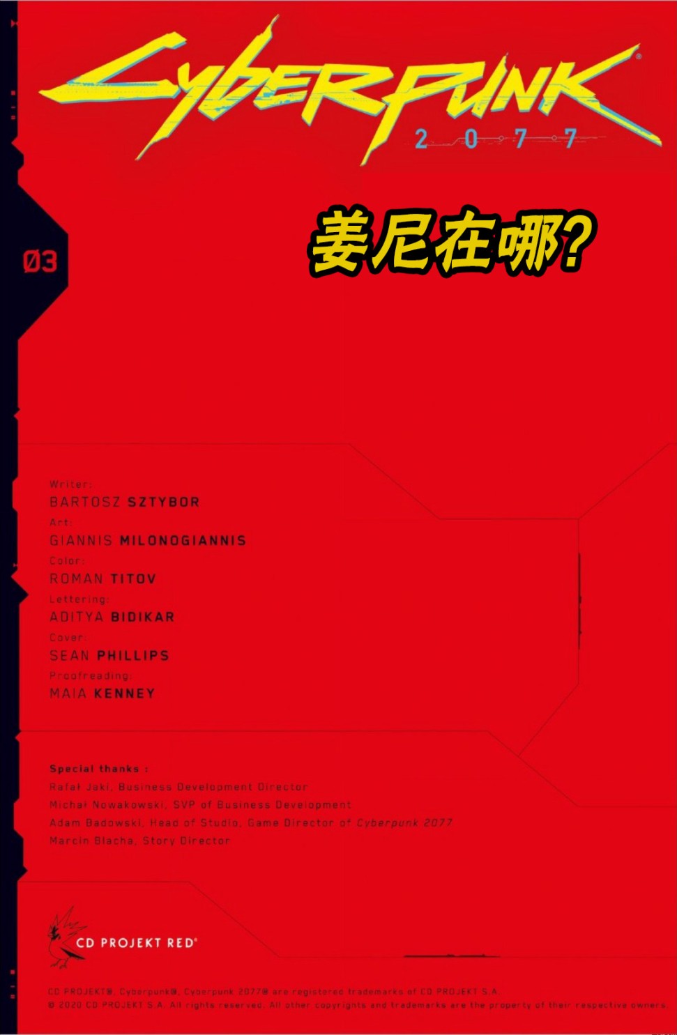 赛博朋克2077性别设定漫画,漫画C2图