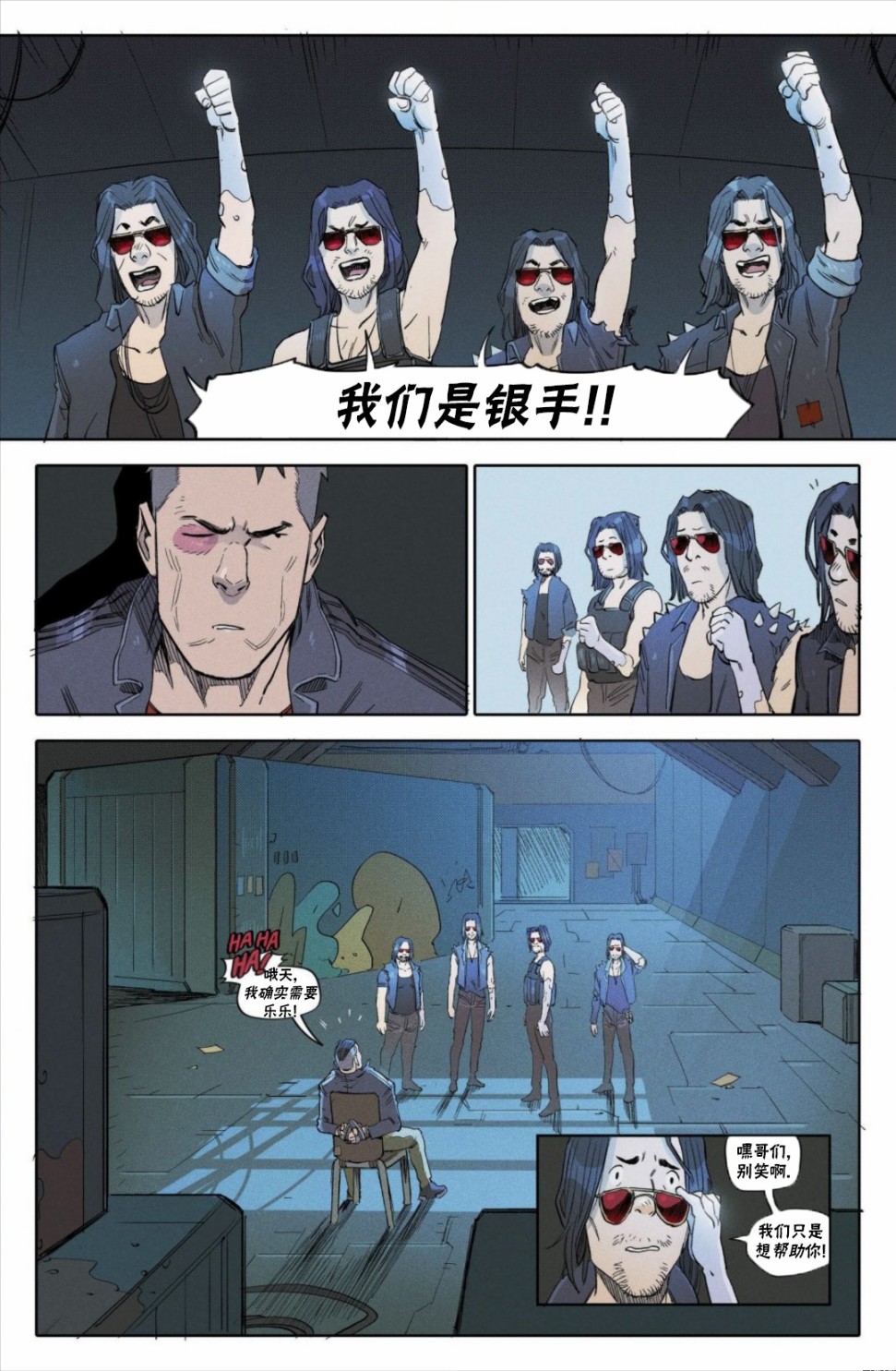 赛博朋克2077性别设定漫画,漫画C4图