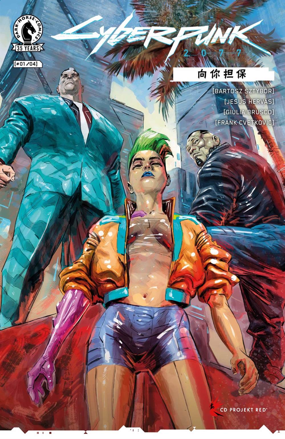 赛博朋克2077公司战争漫画,新11图