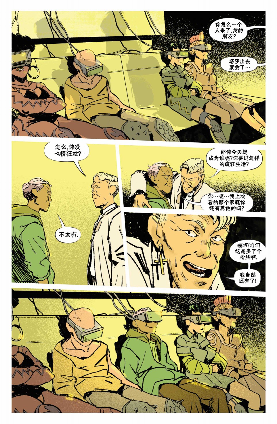 赛博朋克2077设置a卡漫画,漫画下4图