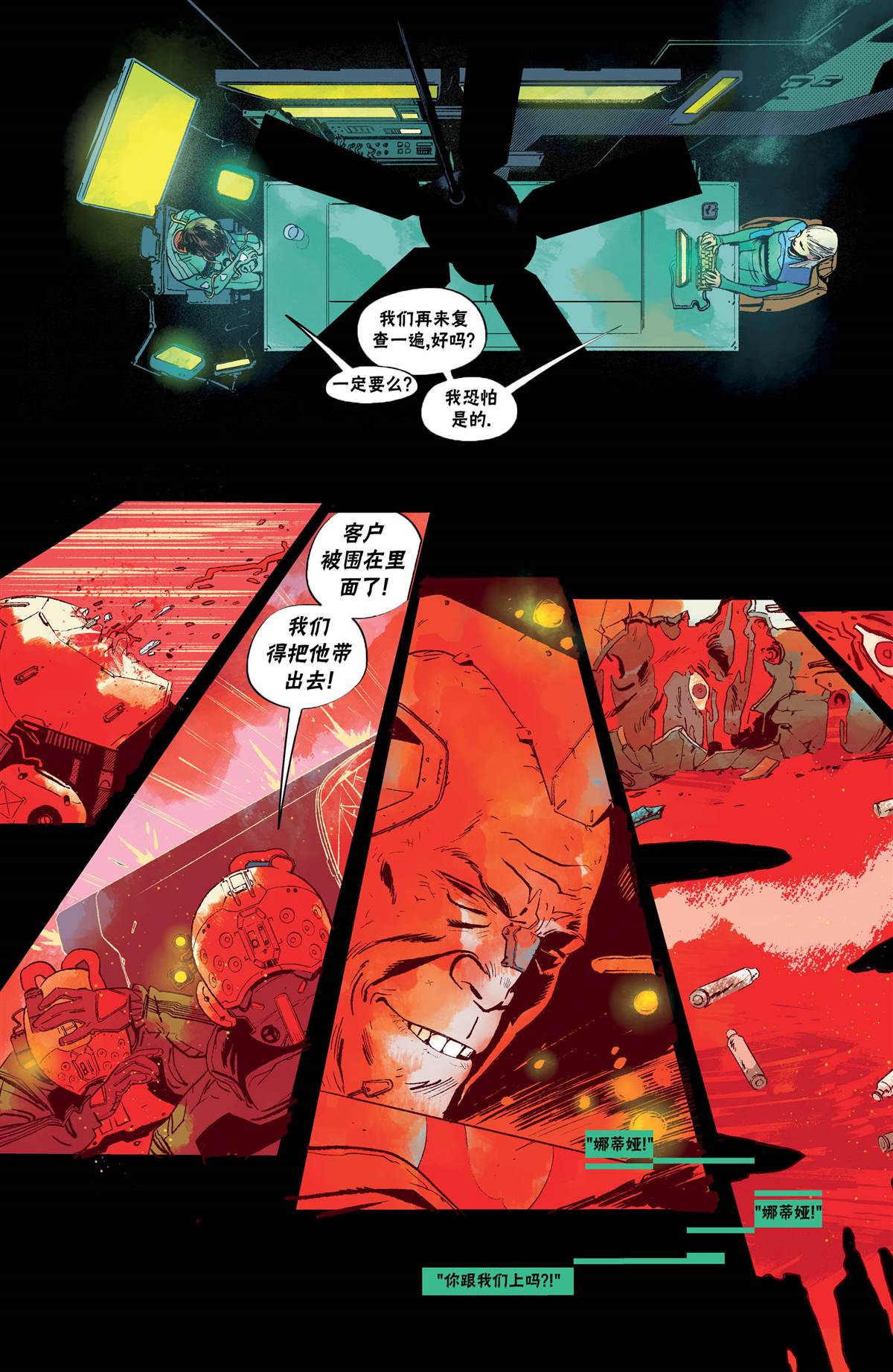 赛博朋克2077设置帧数漫画,漫画23图