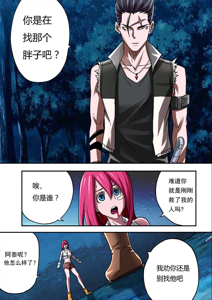 暴君mk2漫画,第11章：5图