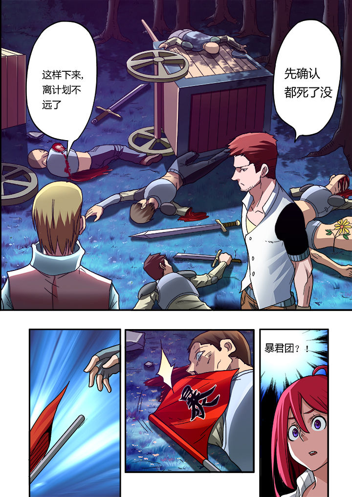 暴君们的四岁半闺女漫画,第7章：5图