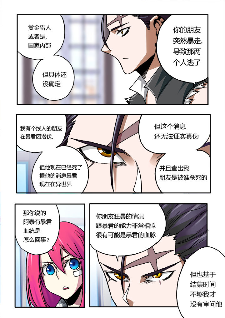 暴君是什么意思漫画,第14章：2图
