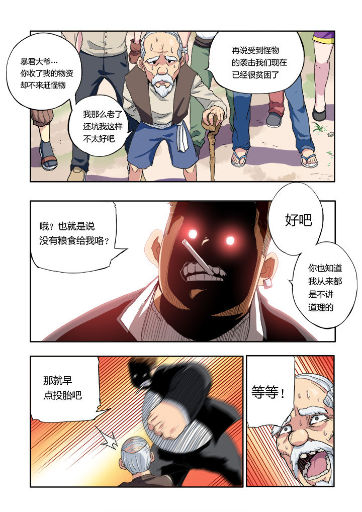 暴君闺女五岁半漫画漫画,第1章：5图