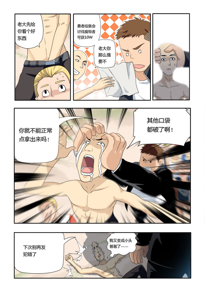 暴君闺女五岁半漫画漫画,第1章：3图