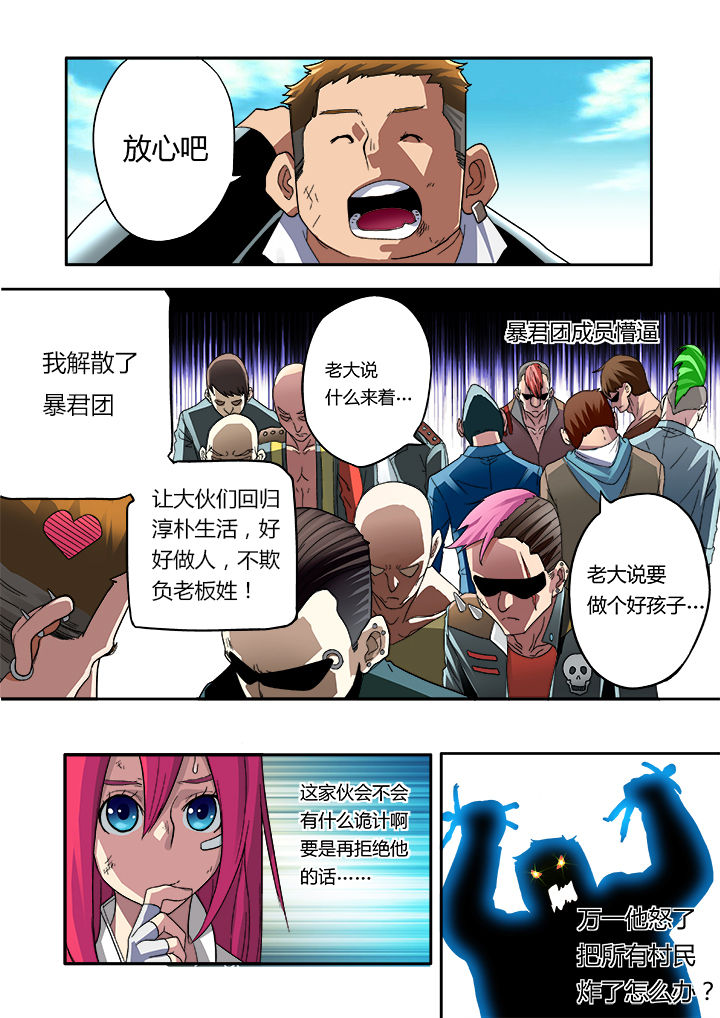 暴君能听到我的心声漫画,第6章：3图