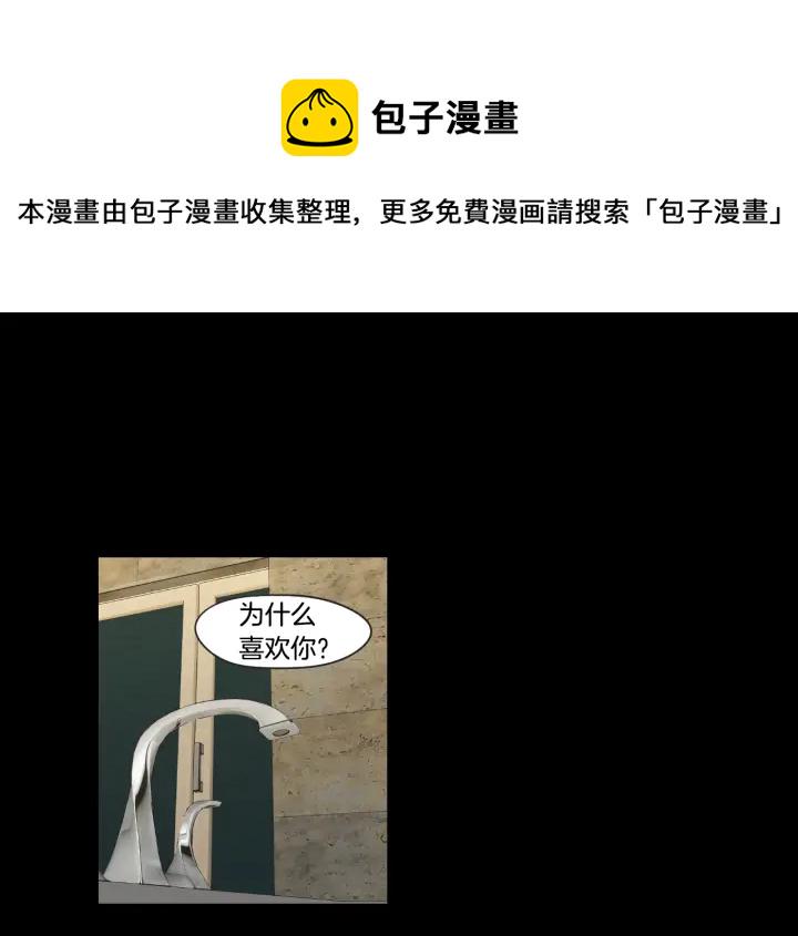 狐狸在说什么白世珠和黑皮漫画,第37话 我会对你负责5图