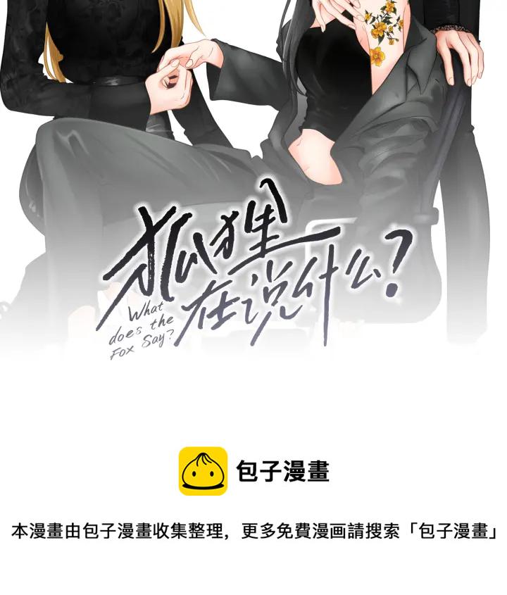 狐狸在说什么快看漫画,第125话 这也太犯规了2图
