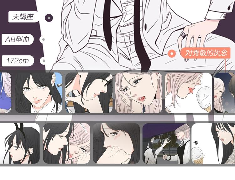 狐狸在说什么漫画免费漫画,人物揭秘-世珠篇2图