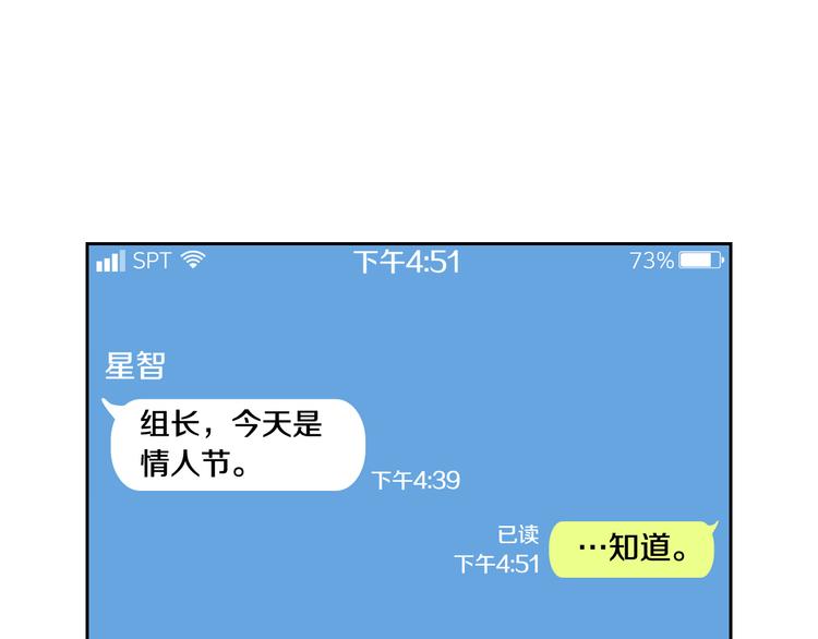 狐狸在说什么讲的什么故事漫画,番外1完结篇 情人节4图