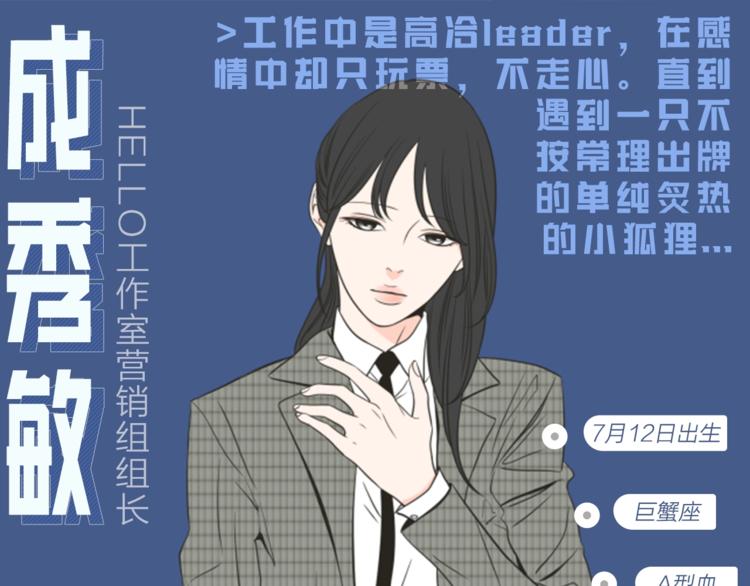狐狸在说什么漫画全集免费漫画,人物揭秘-秀敏篇1图