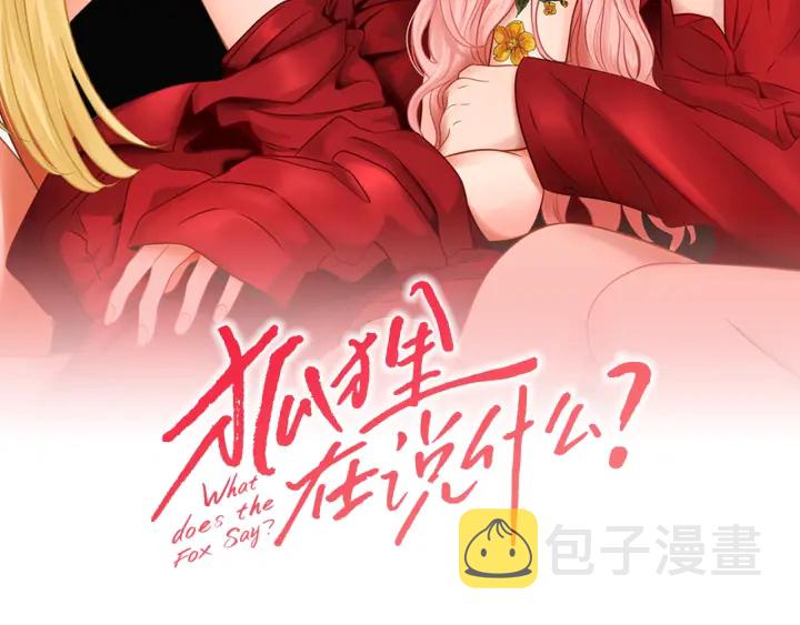 狐狸在说什么漫画未删减在线观看下拉漫画,第49话 纹身2图
