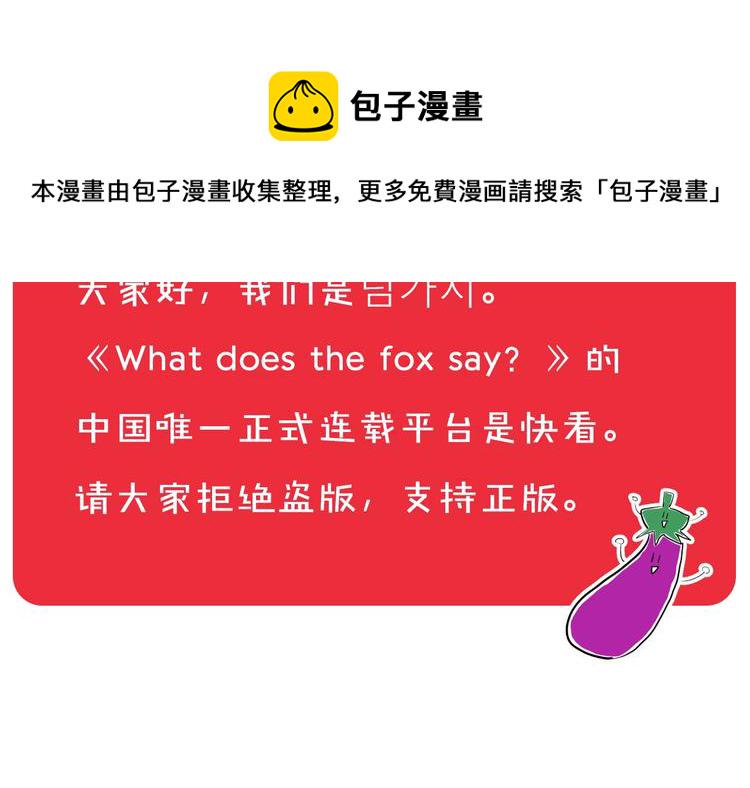 狐狸在说什么韩版漫画,作者的信4图