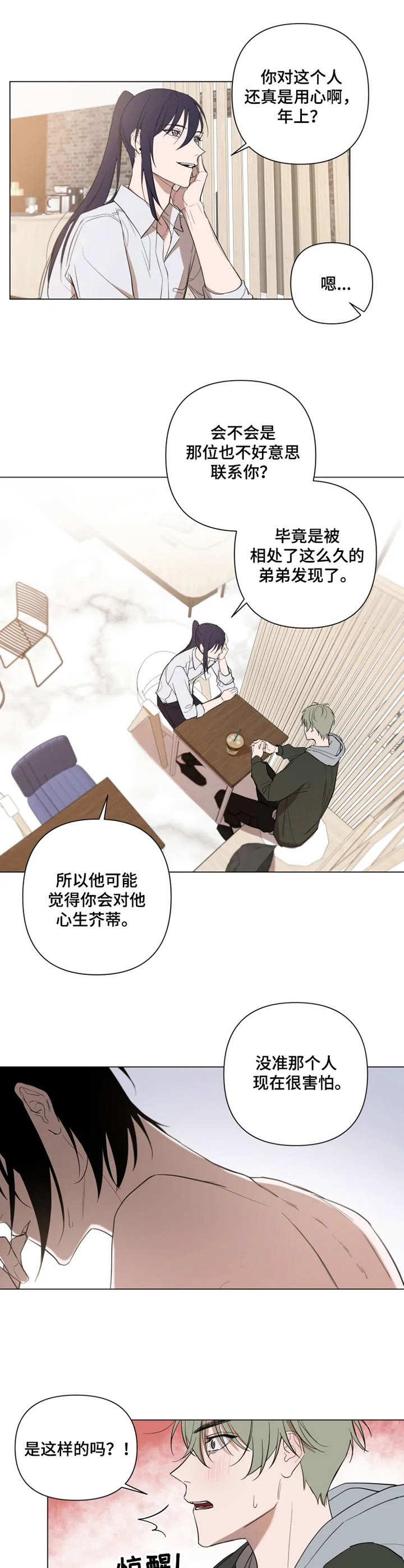 小小恋歌下载漫画,第4章：不再犹豫2图