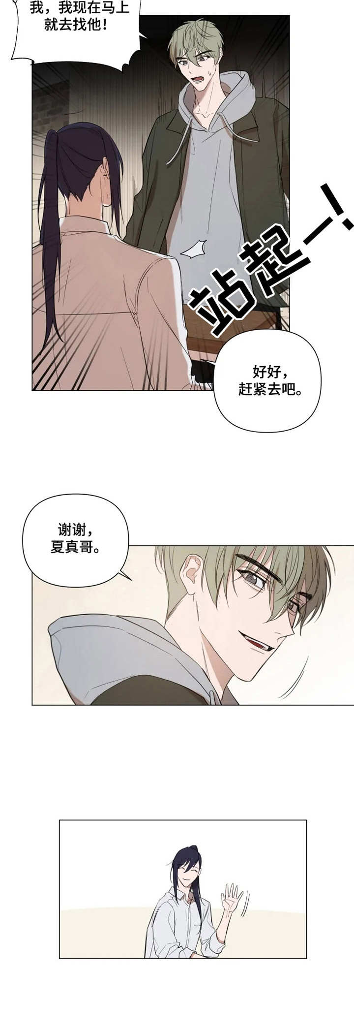 小小恋歌下载漫画,第4章：不再犹豫4图