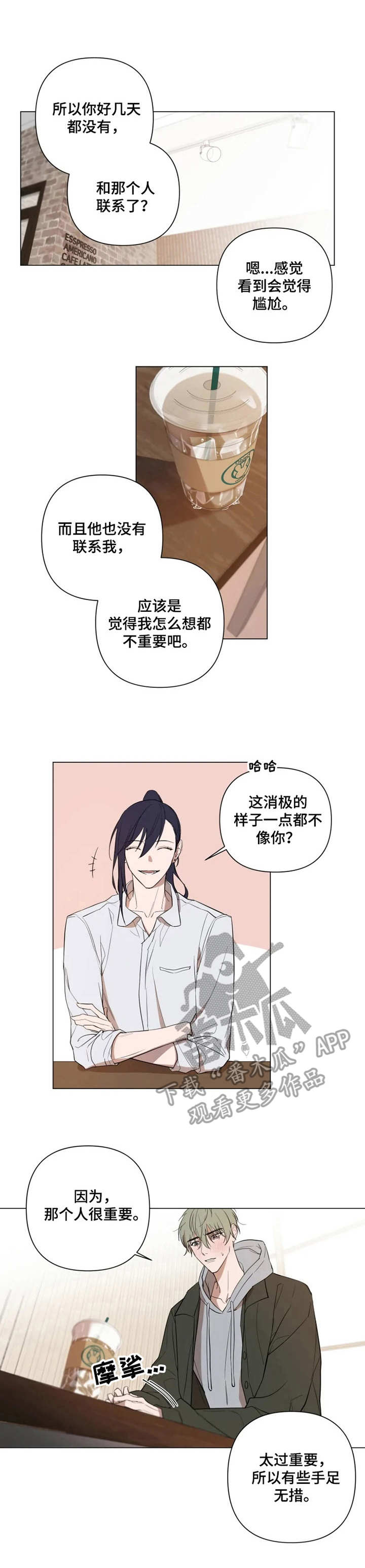 小小恋歌下载漫画,第4章：不再犹豫1图