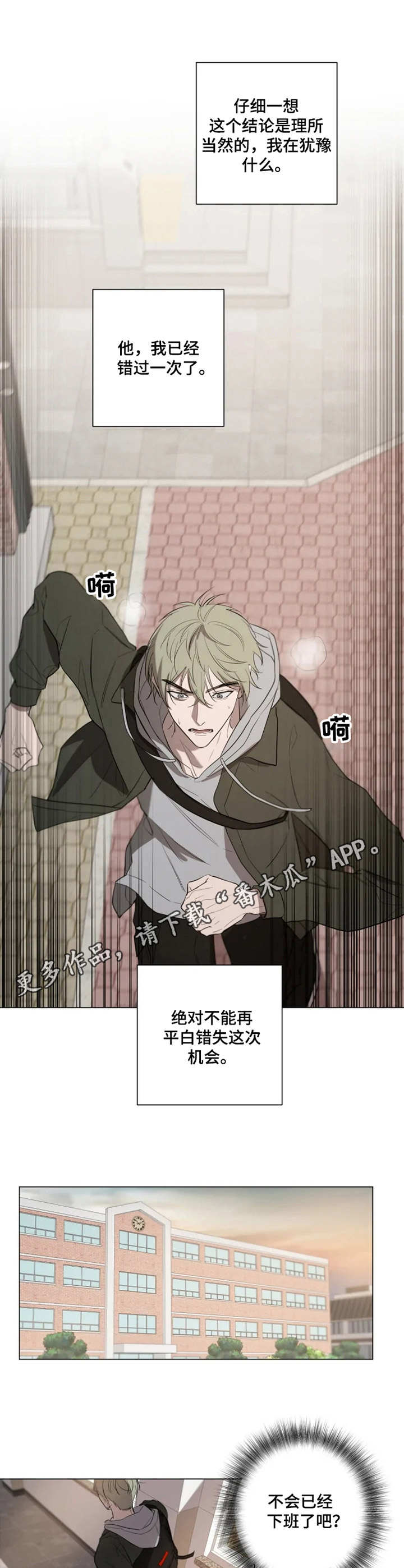 小小恋歌下载漫画,第4章：不再犹豫5图