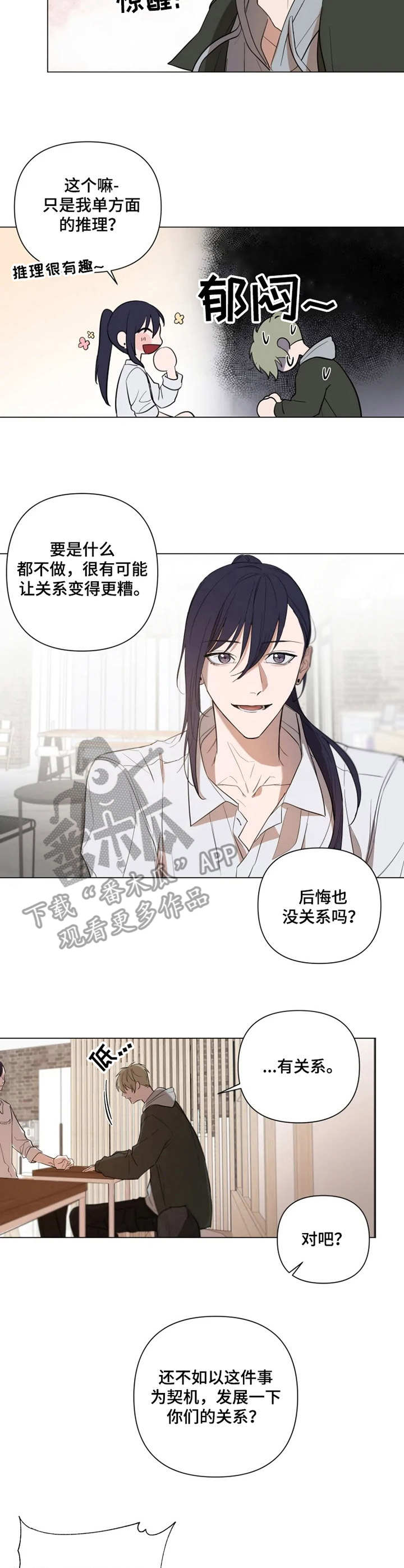 小小恋歌下载漫画,第4章：不再犹豫3图