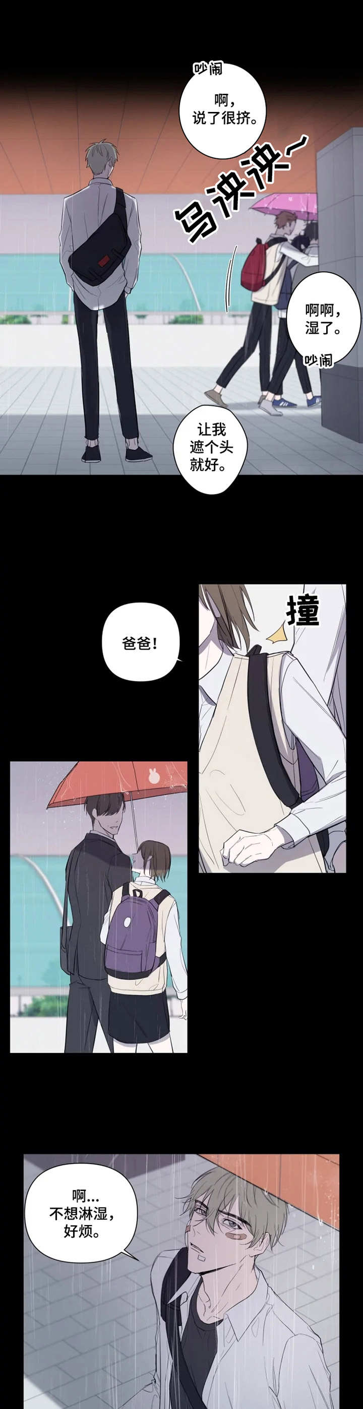 小小谭最新视频漫画,第1章：大叔4图