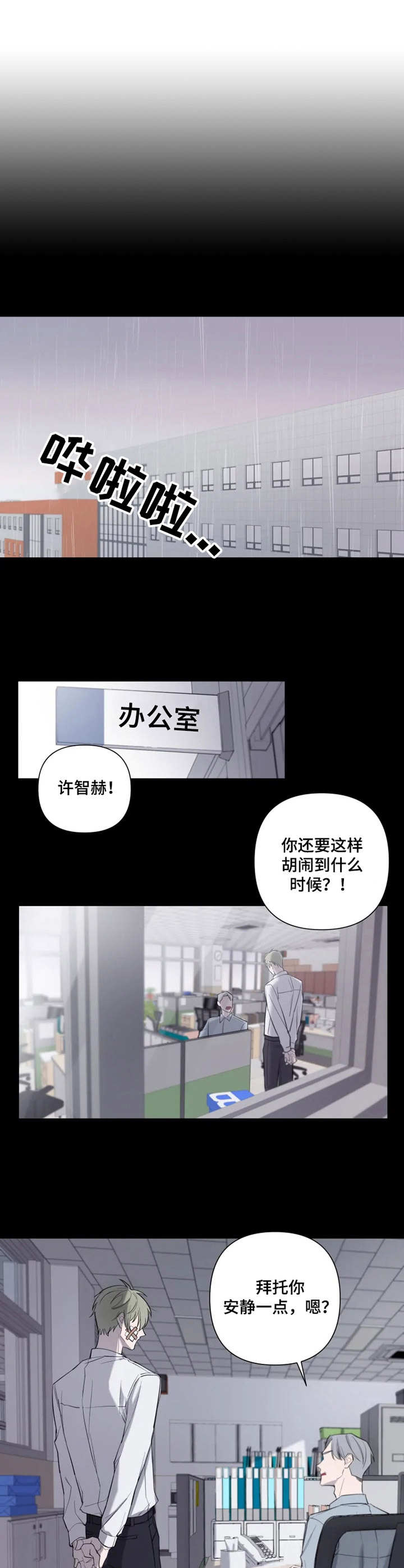 小小谭最新视频漫画,第1章：大叔1图
