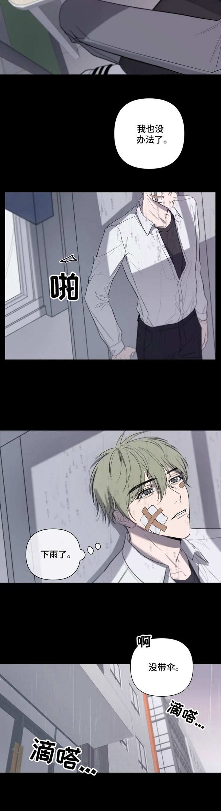 小小谭最新视频漫画,第1章：大叔3图