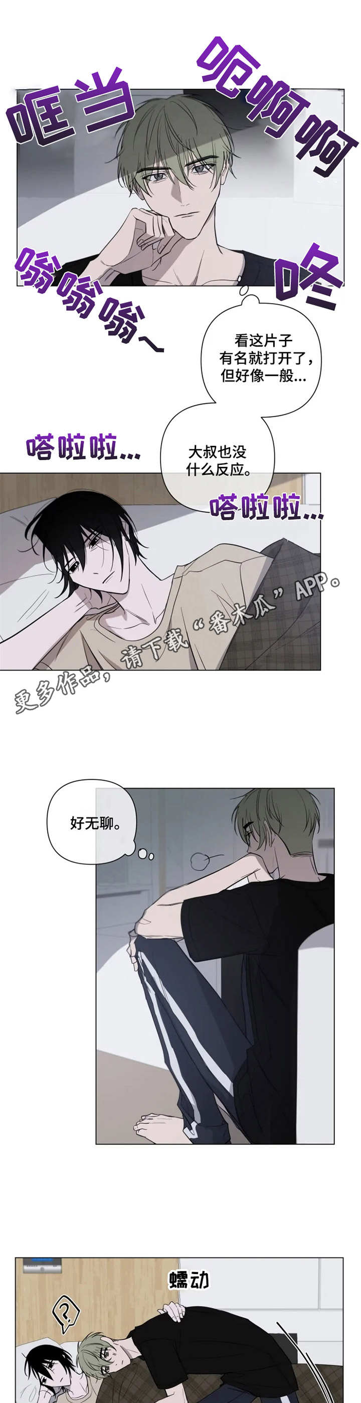 小小恋歌中文翻唱漫画,第13章：无聊5图