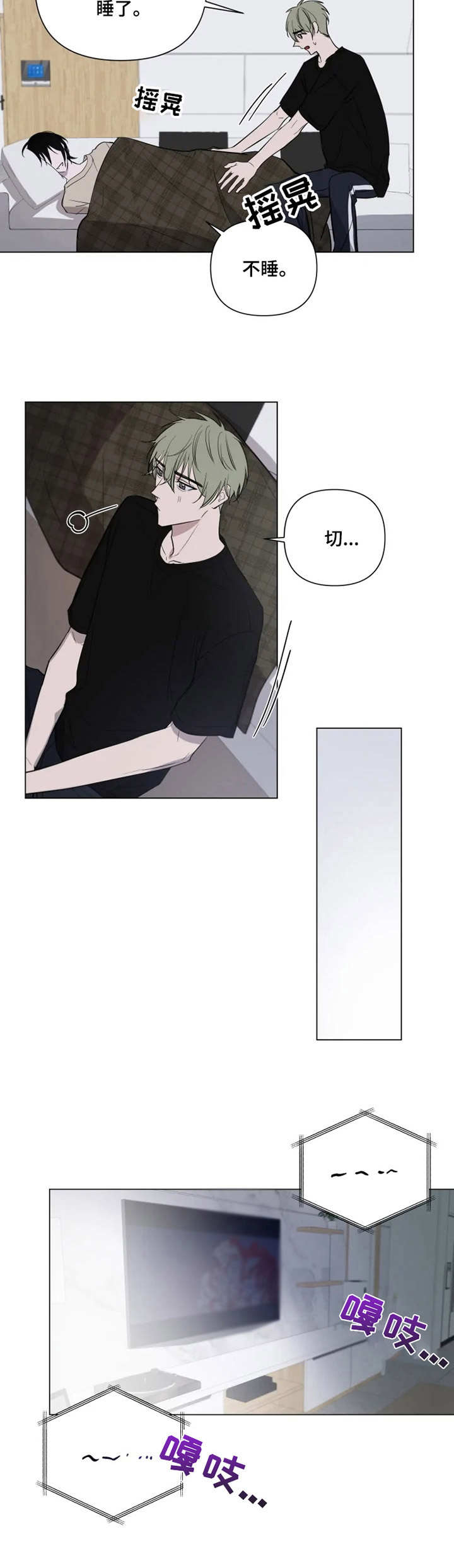 小小恋歌中文翻唱漫画,第13章：无聊4图