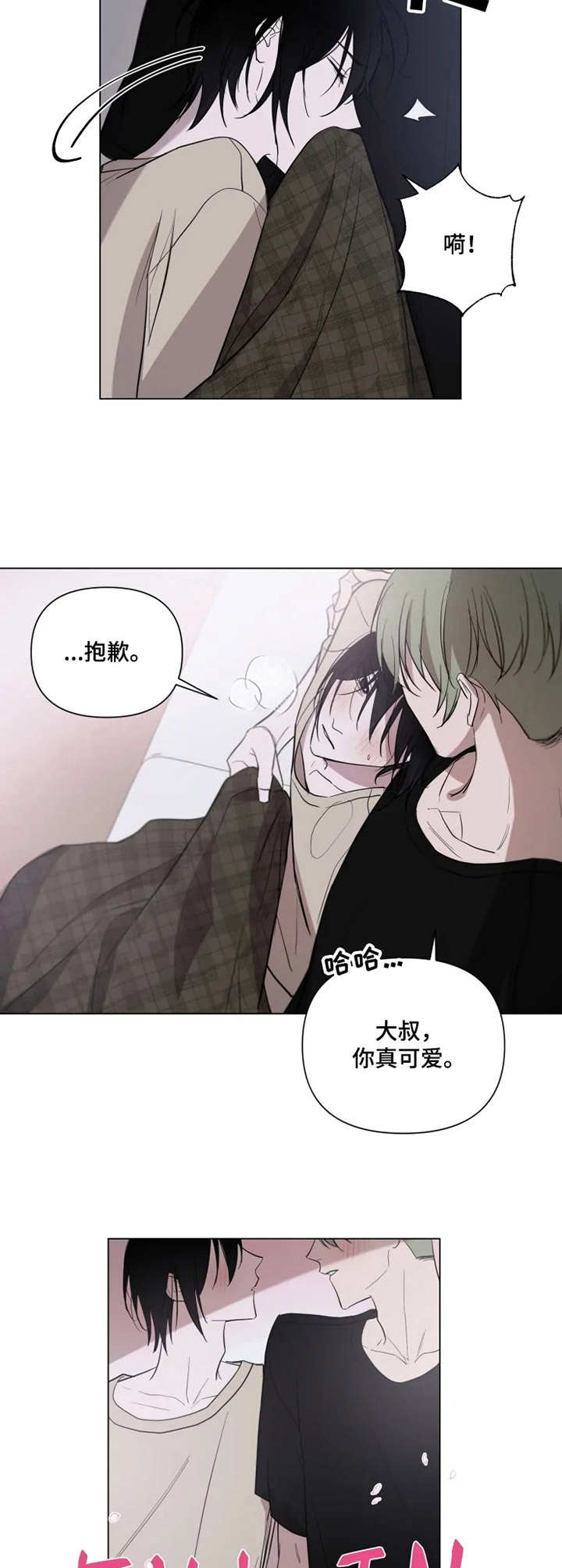 小小恋歌中文翻唱漫画,第13章：无聊2图