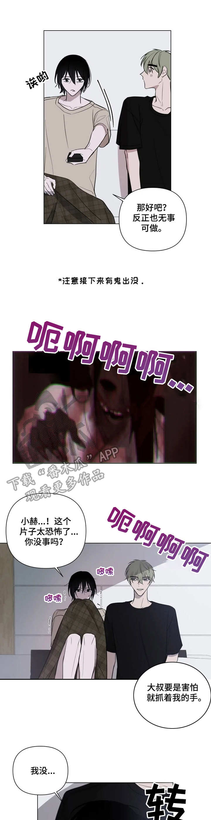 小小恋歌中文翻唱漫画,第13章：无聊1图