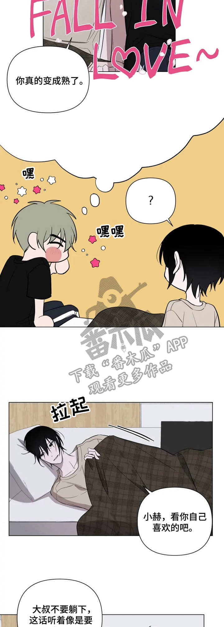 小小恋歌中文翻唱漫画,第13章：无聊3图