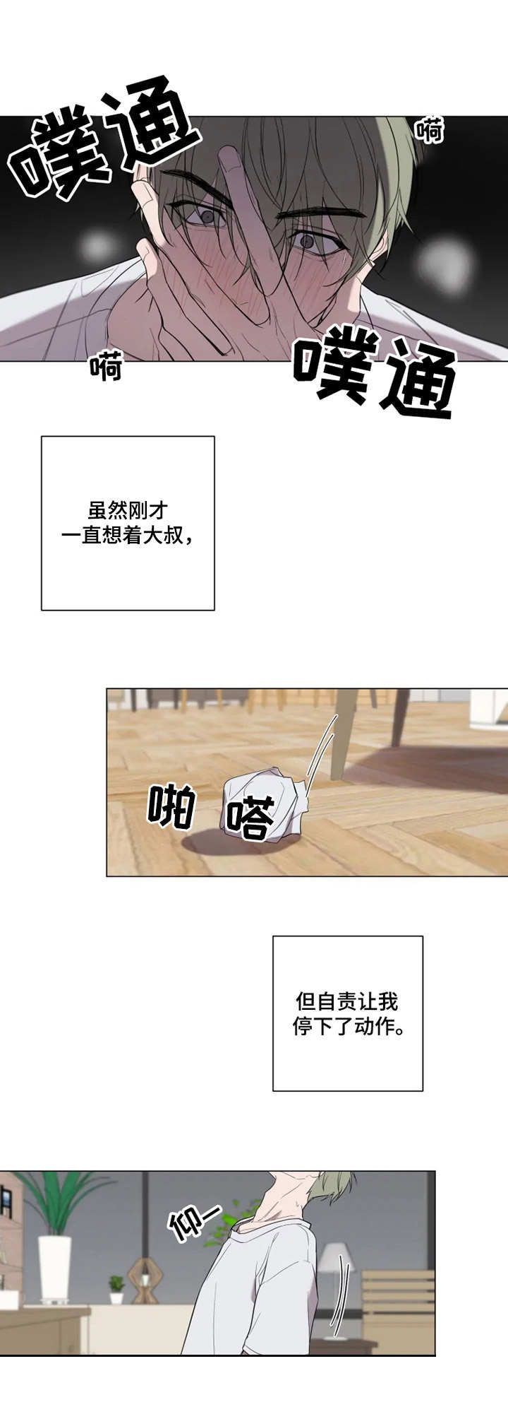 小小恋人漫画免费漫画,第3章：恍惚4图