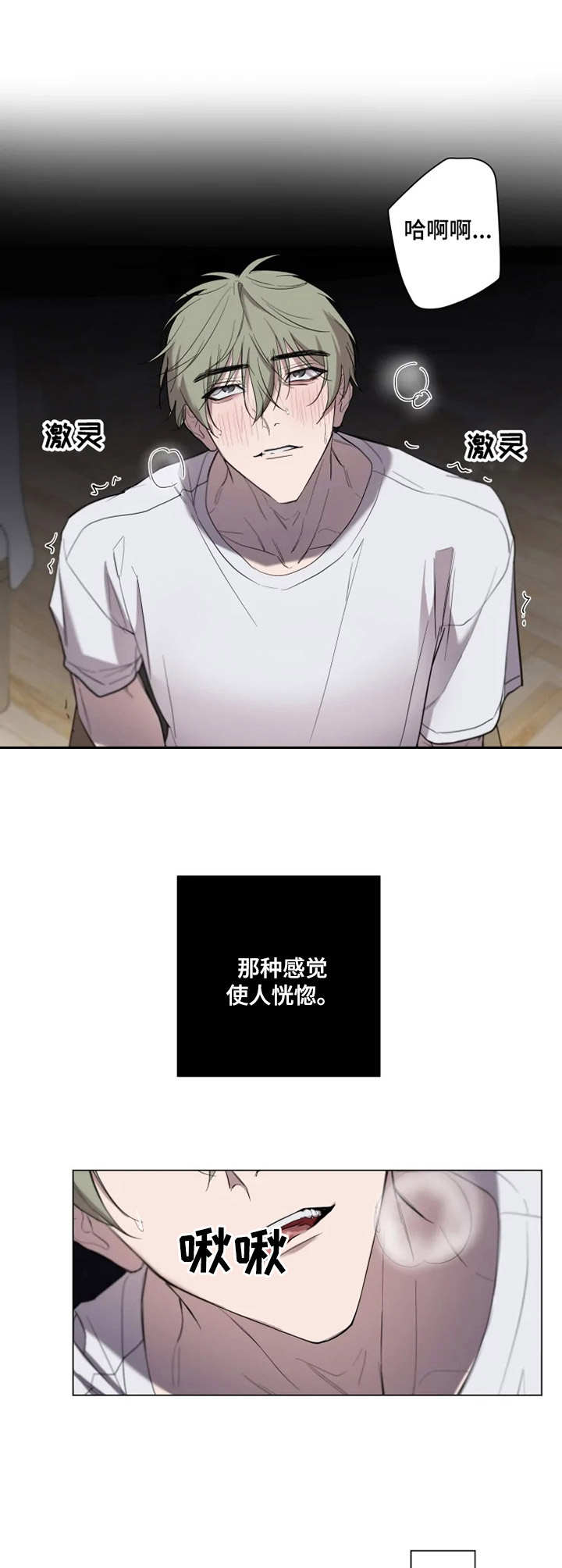 小小恋人漫画免费漫画,第3章：恍惚5图