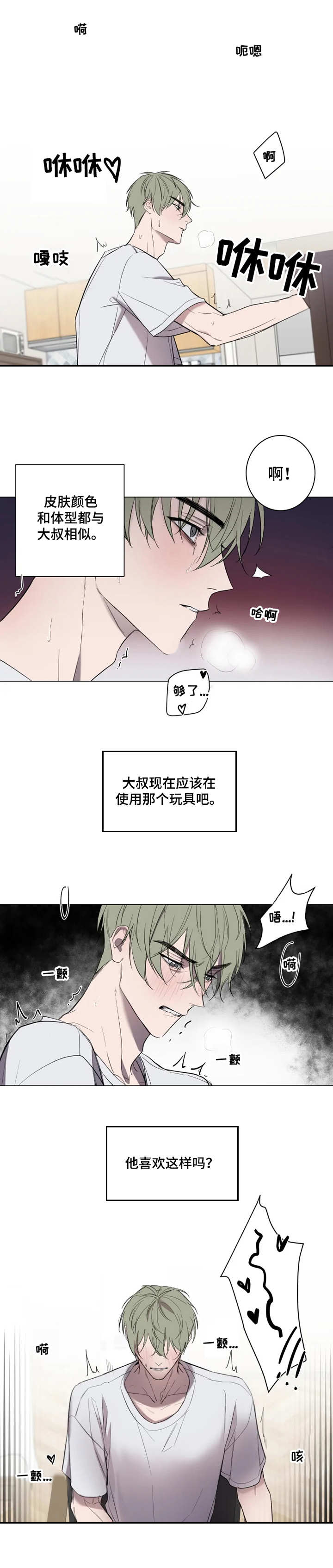 小小恋人漫画免费漫画,第3章：恍惚3图