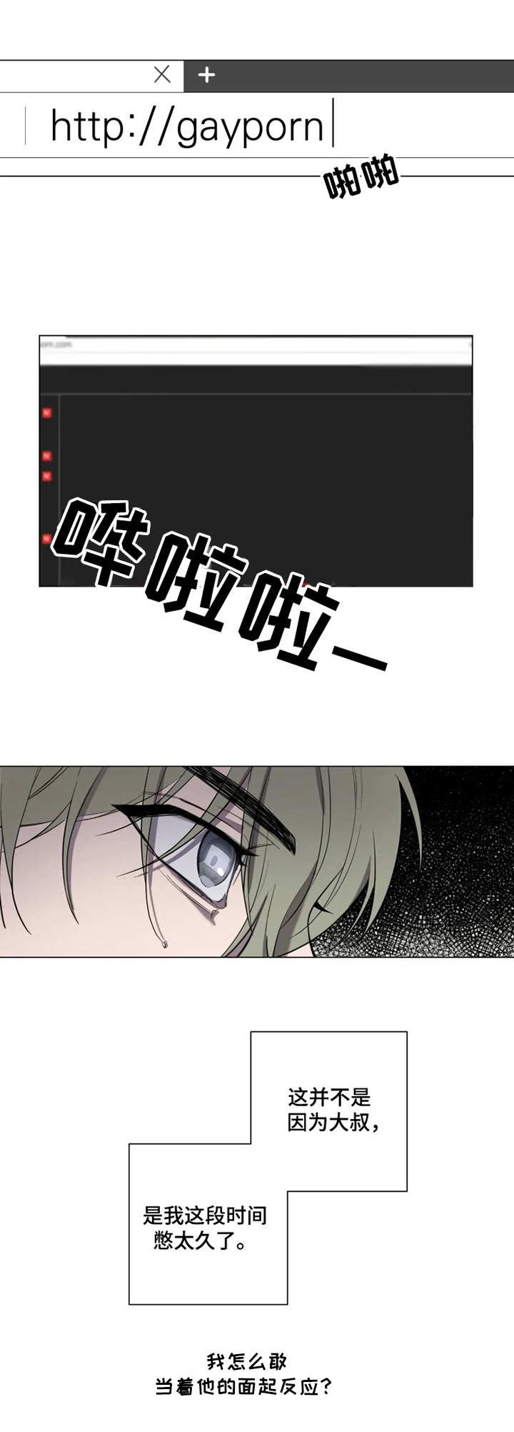 小小恋人漫画免费漫画,第3章：恍惚2图