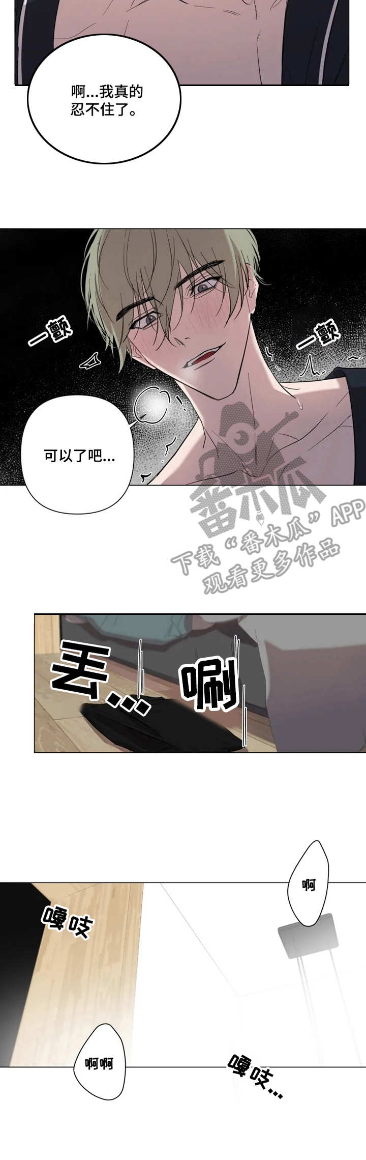 小小恋曲日文漫画,第6章： 赶出去2图