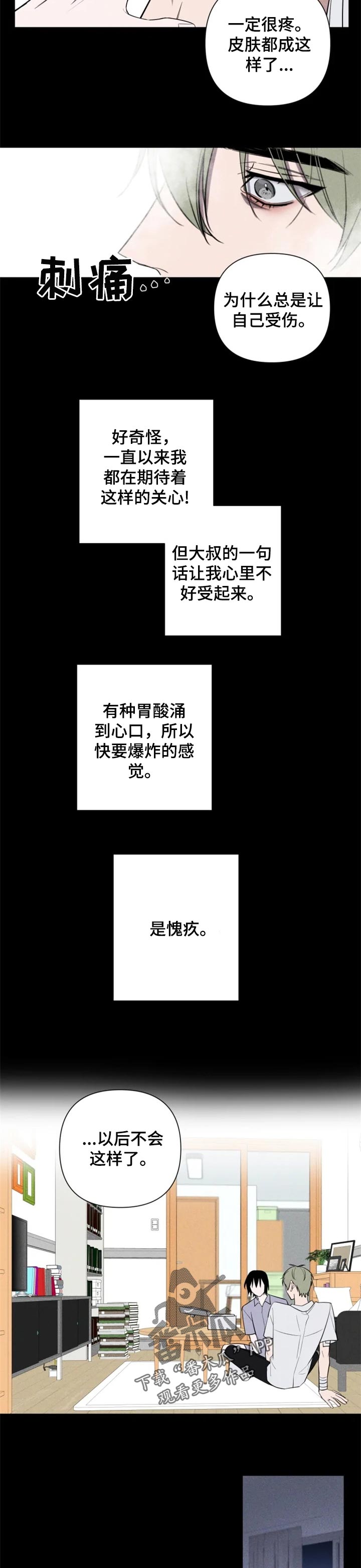 小小恋歌钢琴弹唱漫画,第27章：热气4图