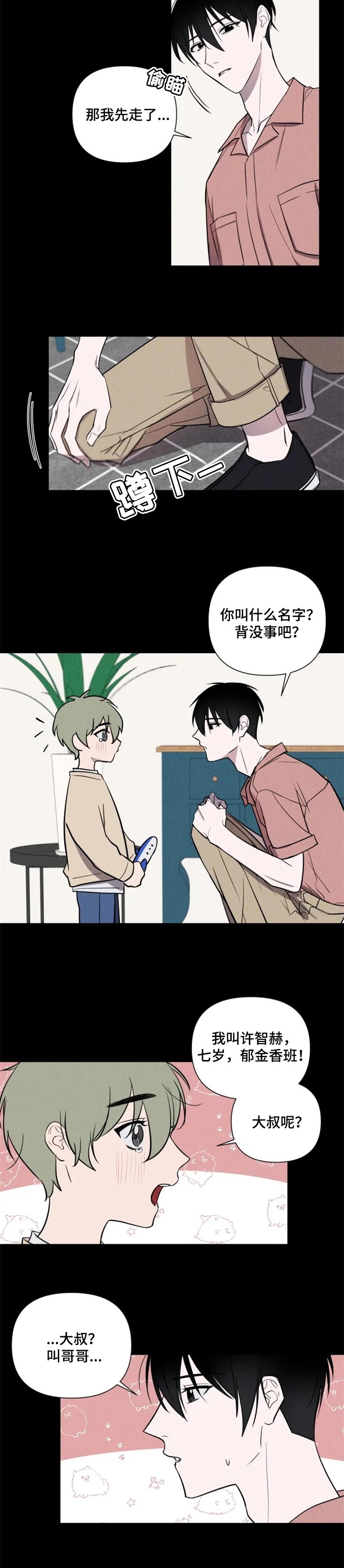 小小恋人免费阅读漫画,第23章：一束光4图