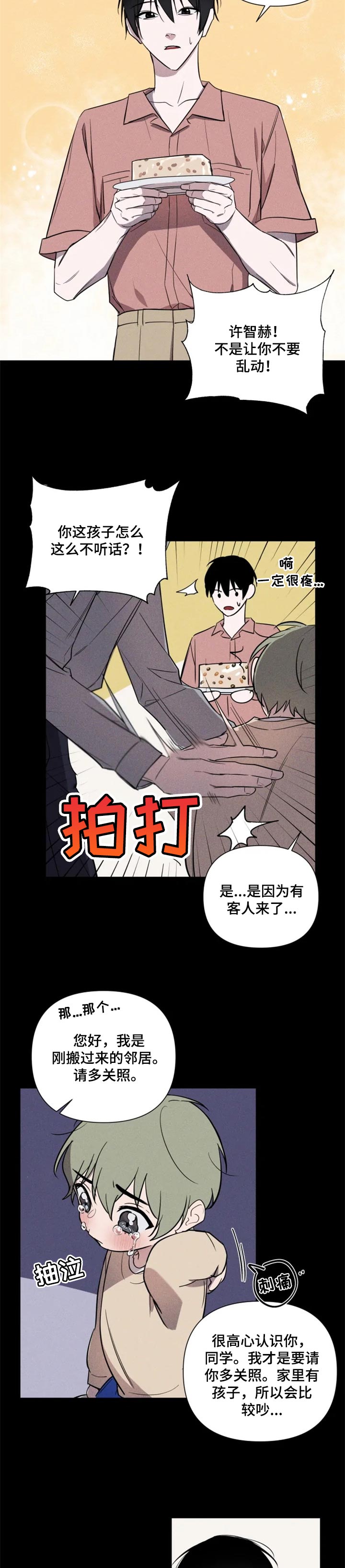 小小恋人免费阅读漫画,第23章：一束光3图