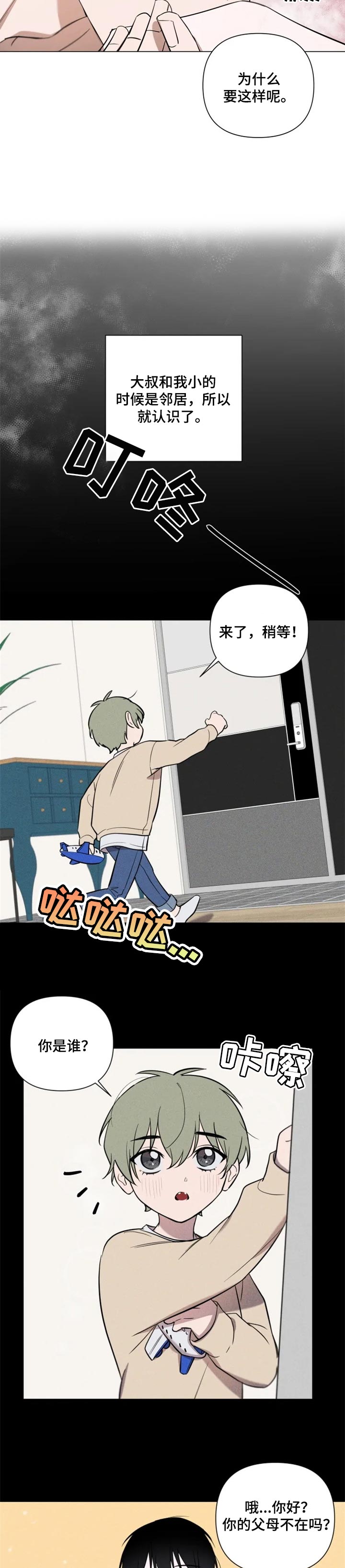 小小恋人免费阅读漫画,第23章：一束光2图