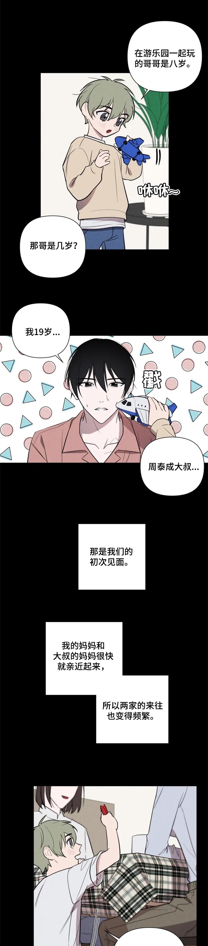 小小恋人免费阅读漫画,第23章：一束光5图