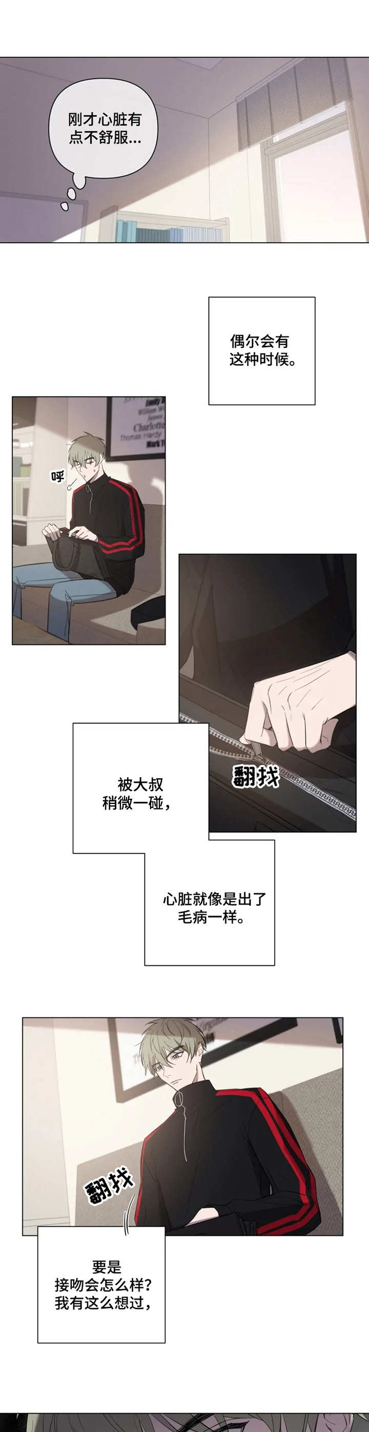 小小恋人小说漫画,第2章：道具5图