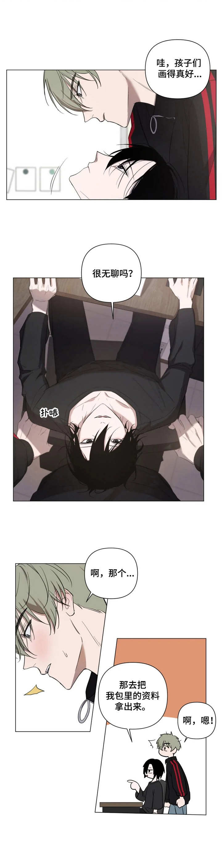 小小恋人小说漫画,第2章：道具4图