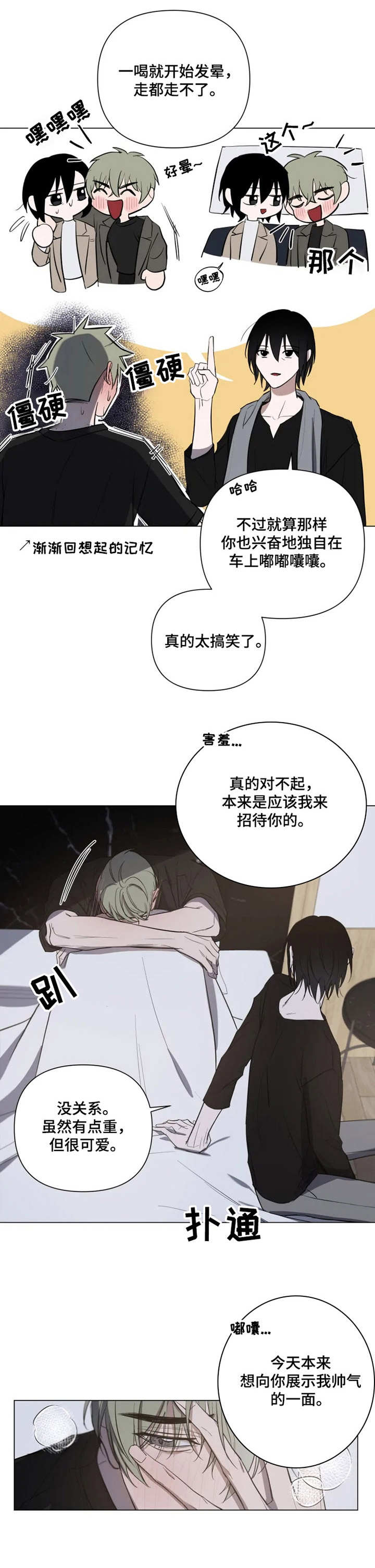 小小恋歌钢琴版漫画,第12章：晕倒3图