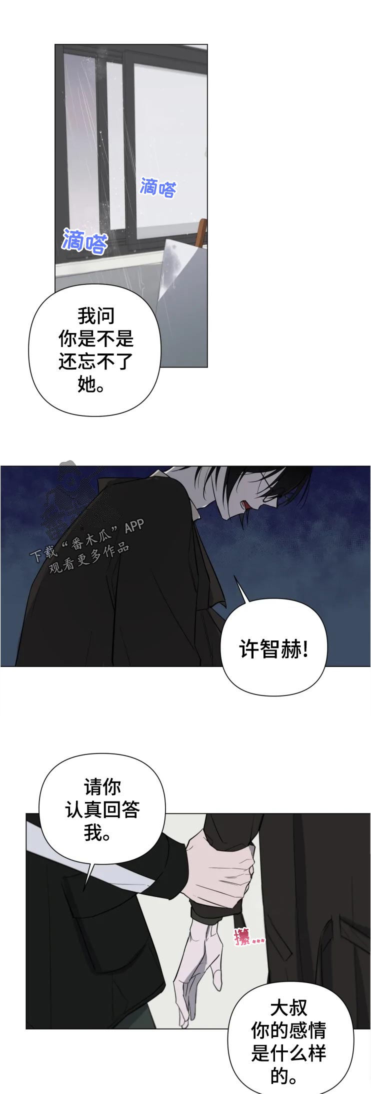 小岛恋人漫画,第20章：还有5图
