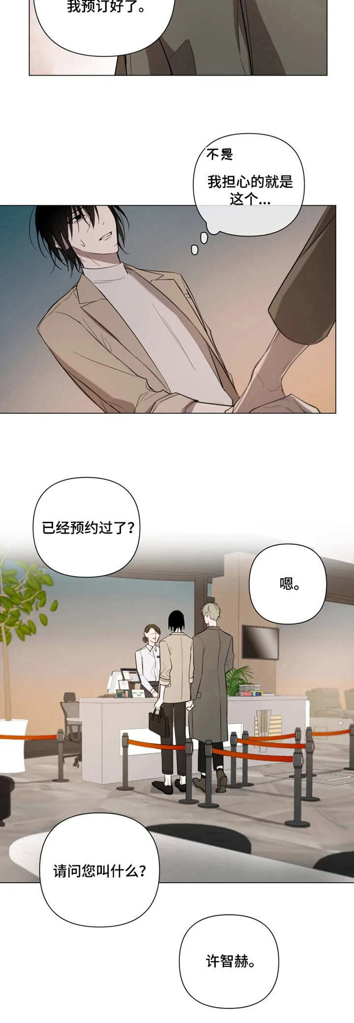 小小恋人中文版漫画,第10章：预约4图