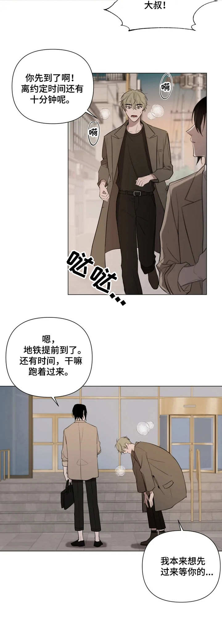 小小恋人中文版漫画,第10章：预约2图