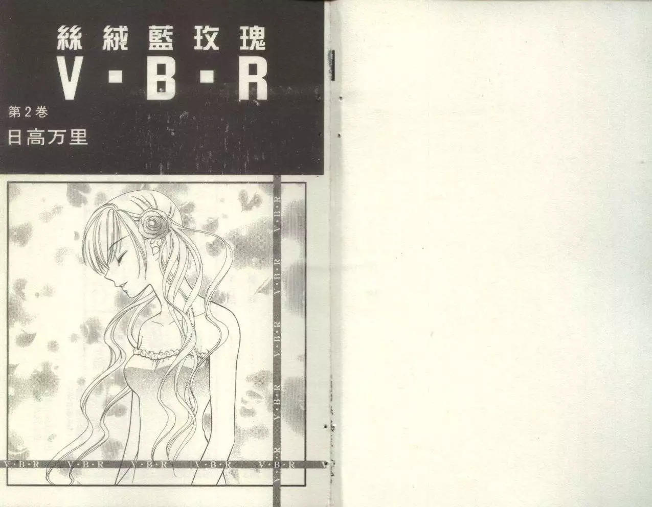 丝绒玫瑰怎么养漫画,第2卷3图