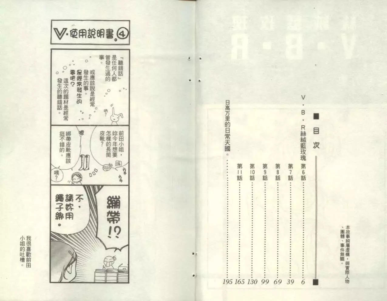 丝绒玫瑰怎么养漫画,第2卷4图