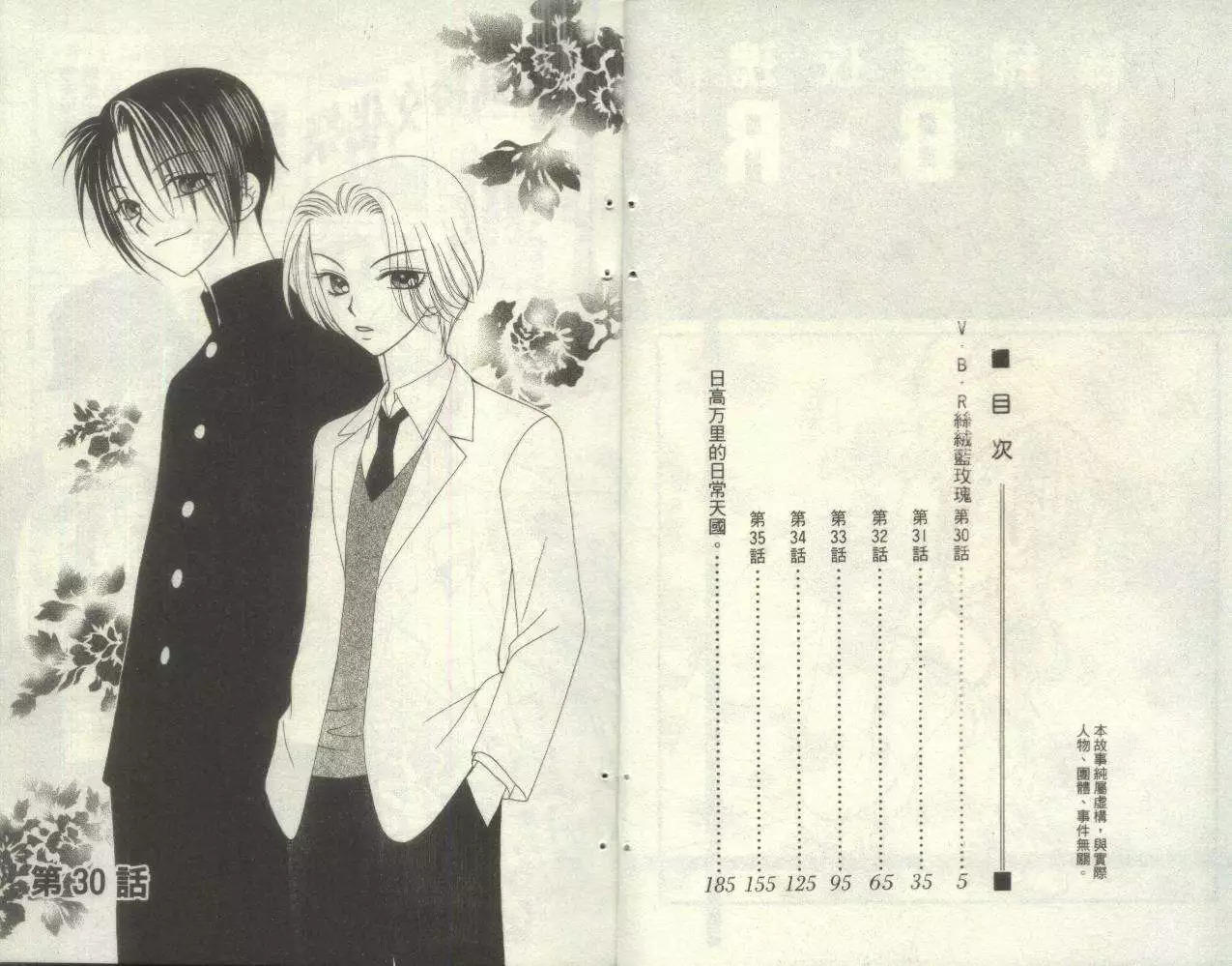 丝绒玫瑰怎么养漫画,第6卷5图